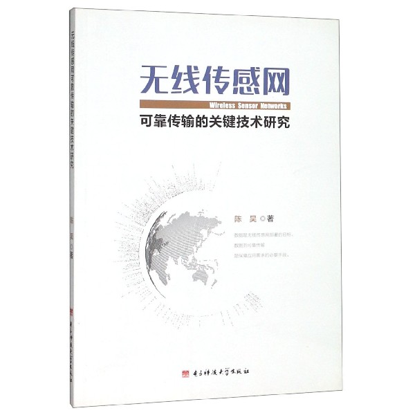 无线传感网可靠传输的关键技术研究
