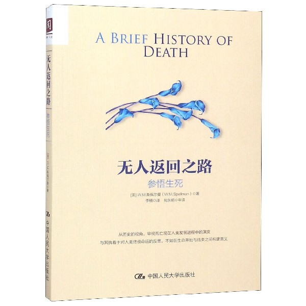 无人返回之路(参悟生死)