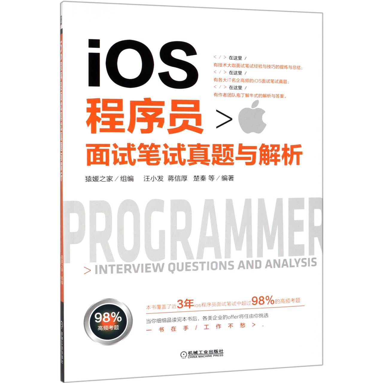 iOS程序员面试笔试真题与解析