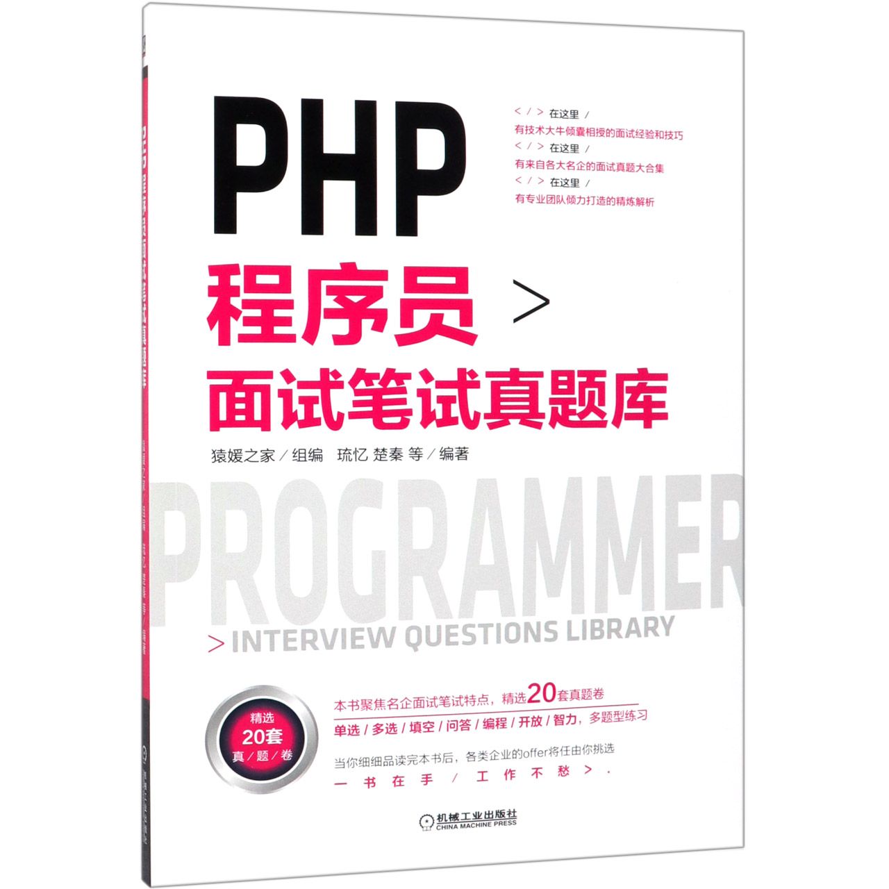 PHP程序员面试笔试真题库