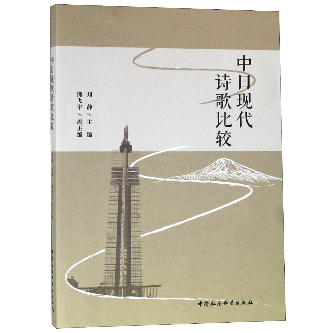 中日现代诗歌比较