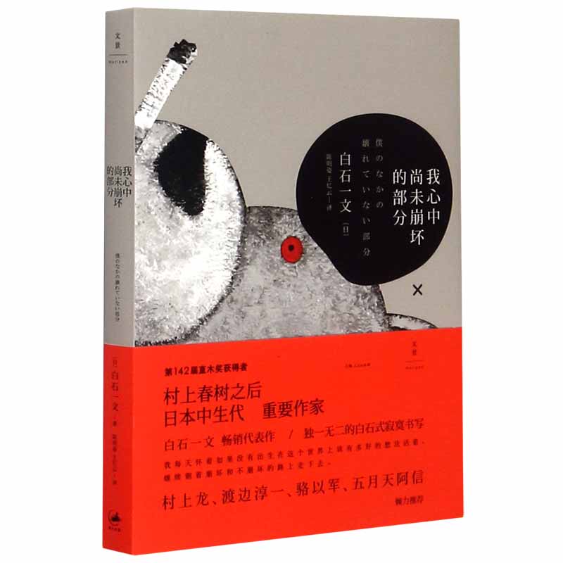 我心中尚未崩坏的部分
