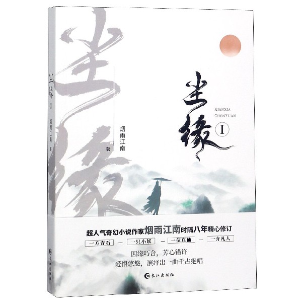 尘缘(Ⅰ)
