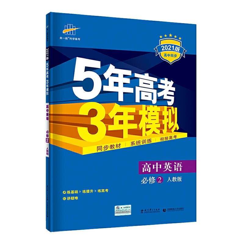 （C34）2021版必修2  英语（人教版）