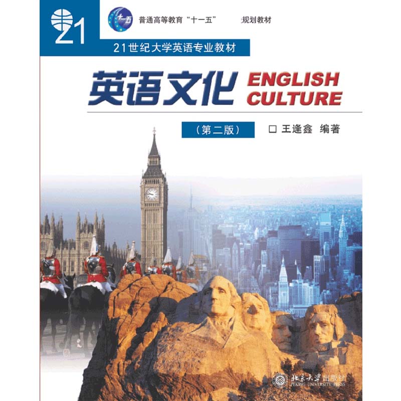英语文化