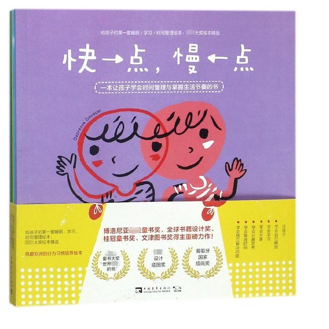 给孩子的第一套睡眠学习时间管理绘本（共4册）