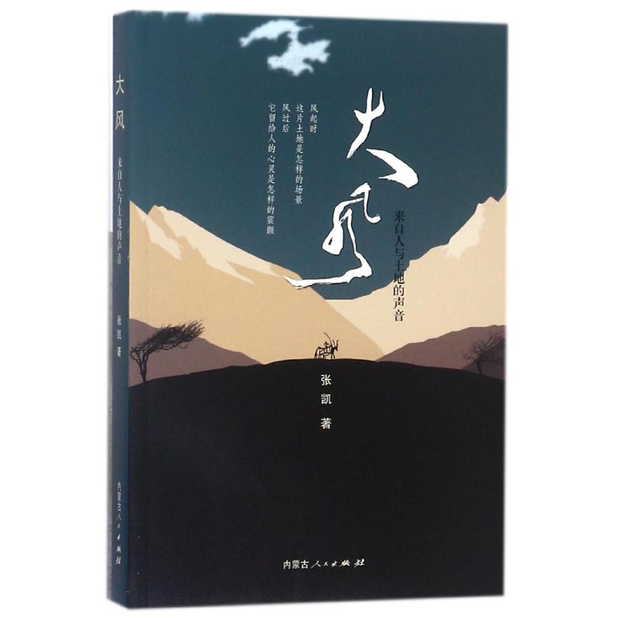 大风(附别册来自人与土地的声音)