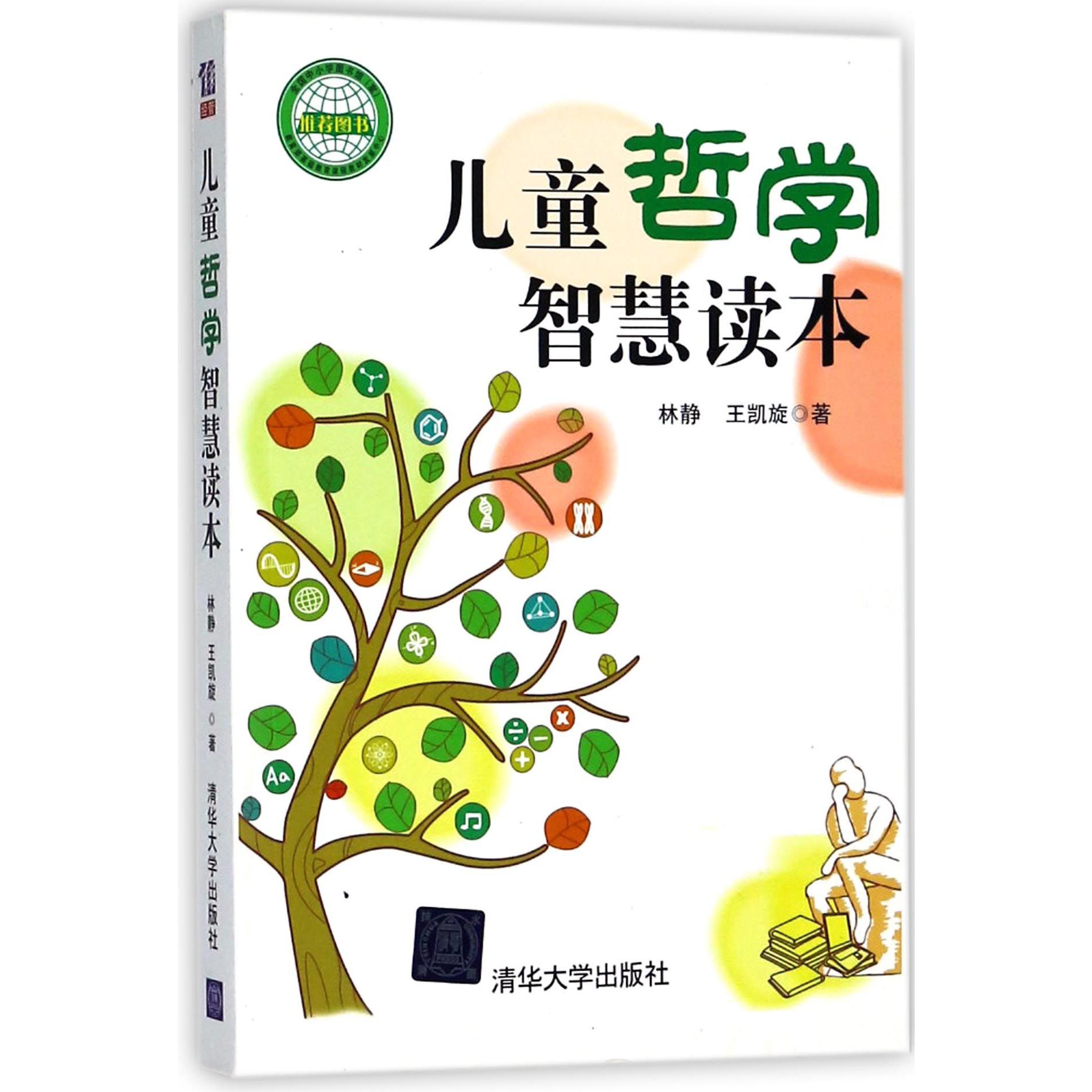 儿童哲学智慧读本