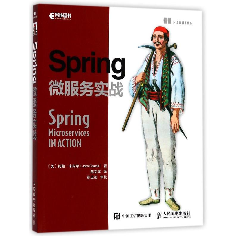 Spring微服务实战