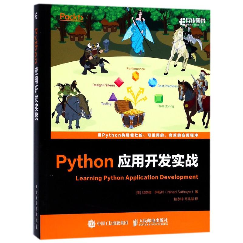 Python应用开发实战