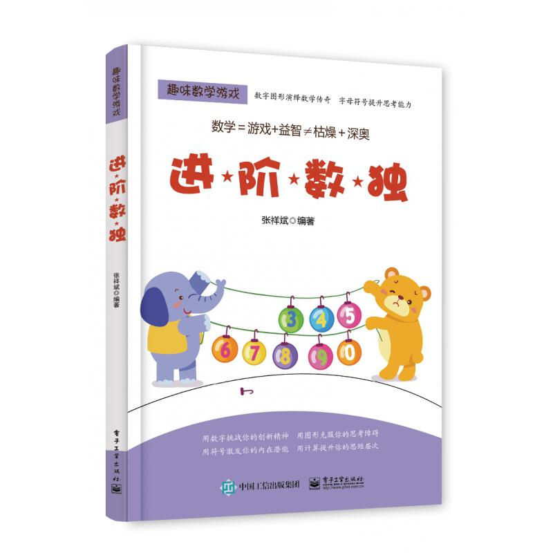 进阶数独/趣味数学游戏