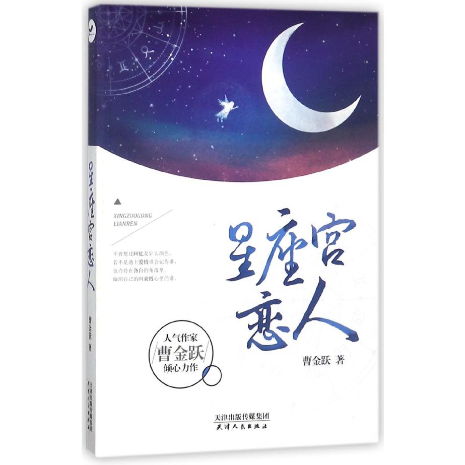 星座宫恋人