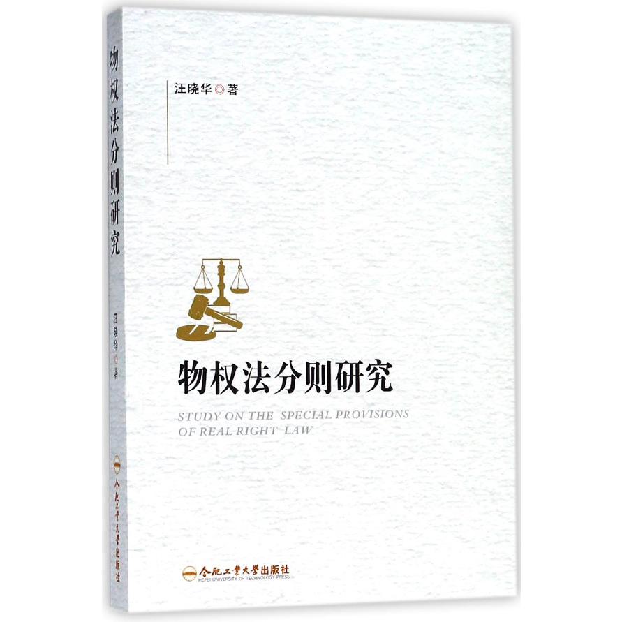 物权法分则研究