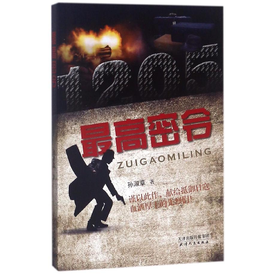 最高密令