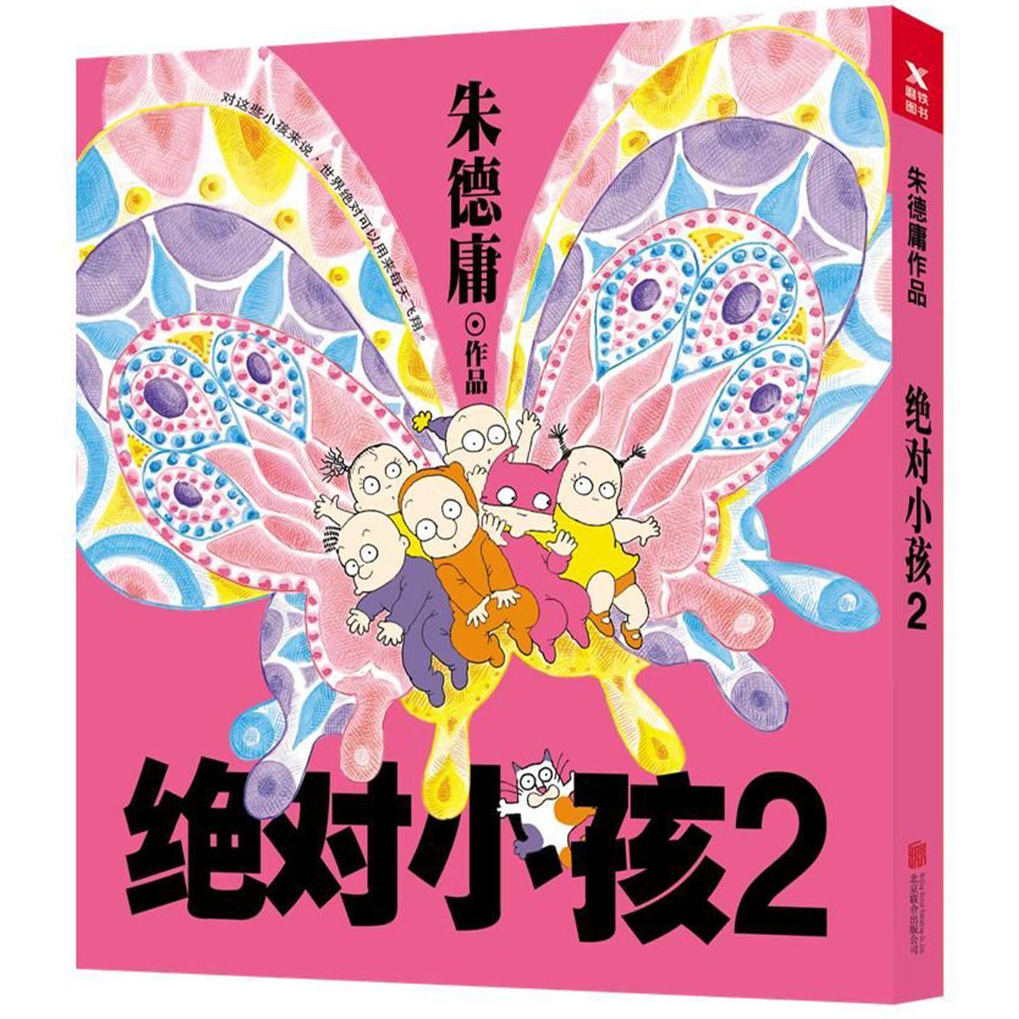 绝对小孩（2）