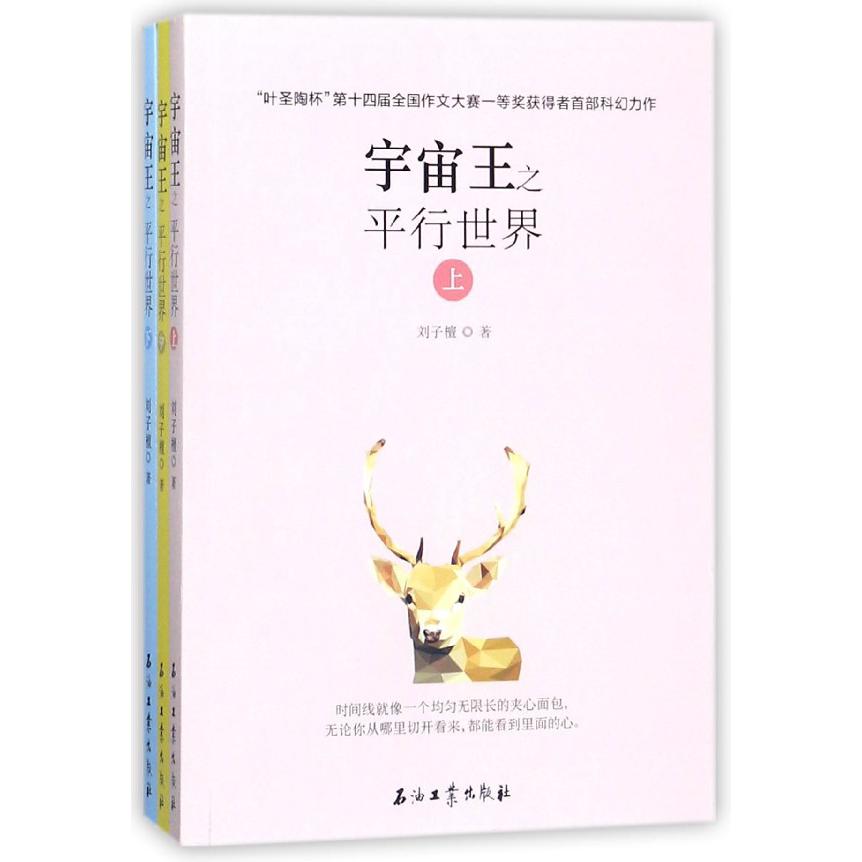 宇宙王之平行世界（上中下）