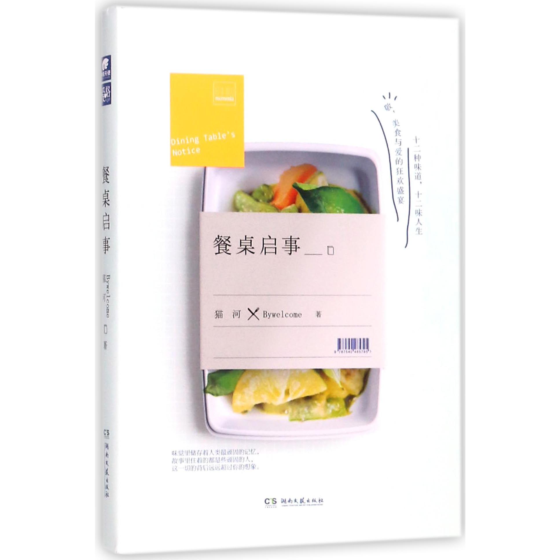 餐桌启事