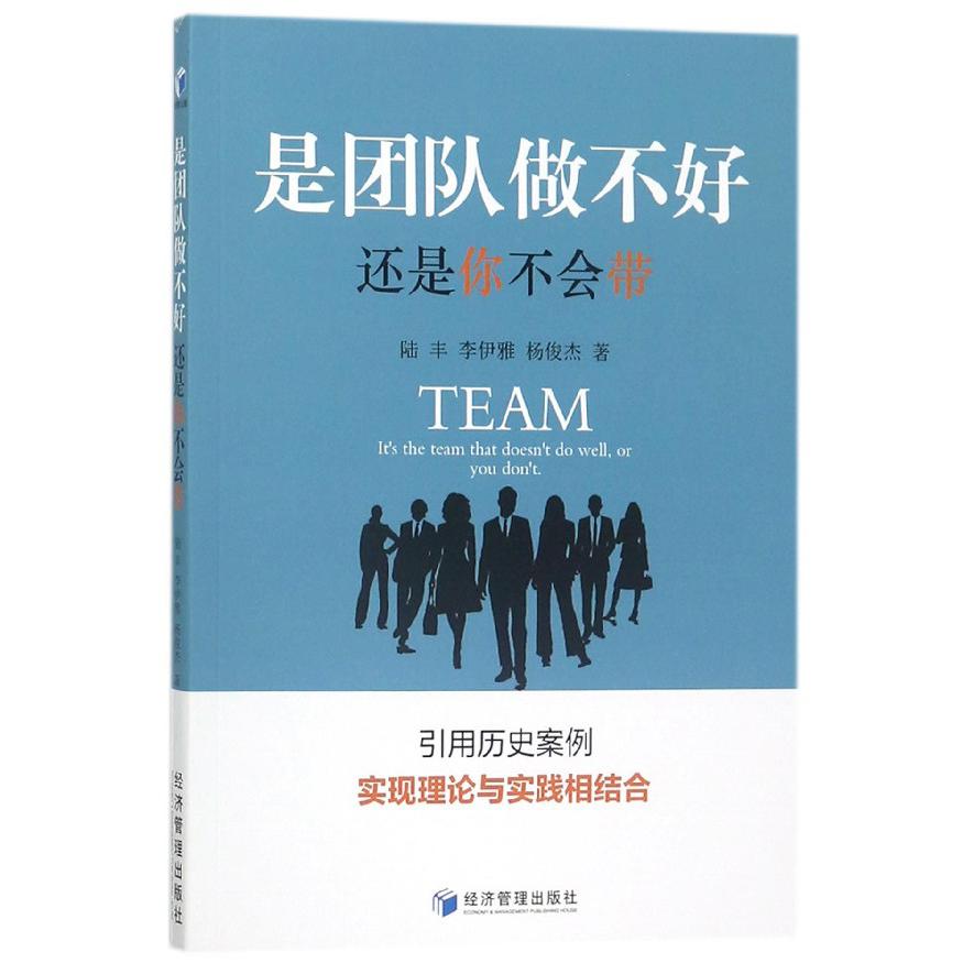 是团队做不好还是你不会带