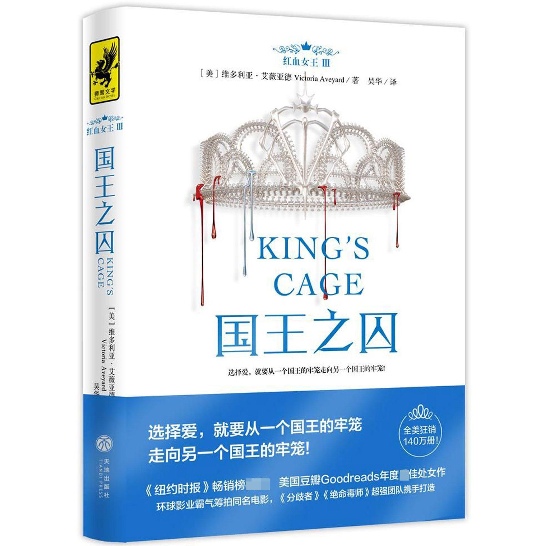 国王之囚/红血女王