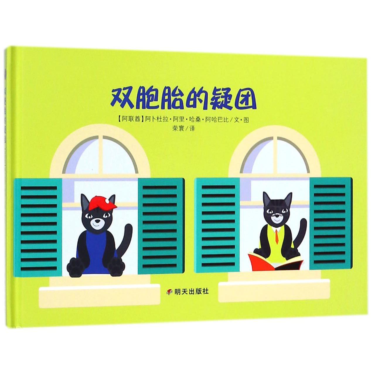 双胞胎的疑团（精）