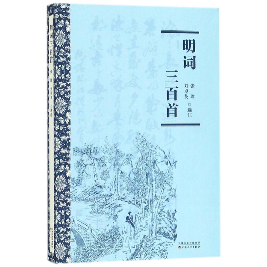 明词三百首