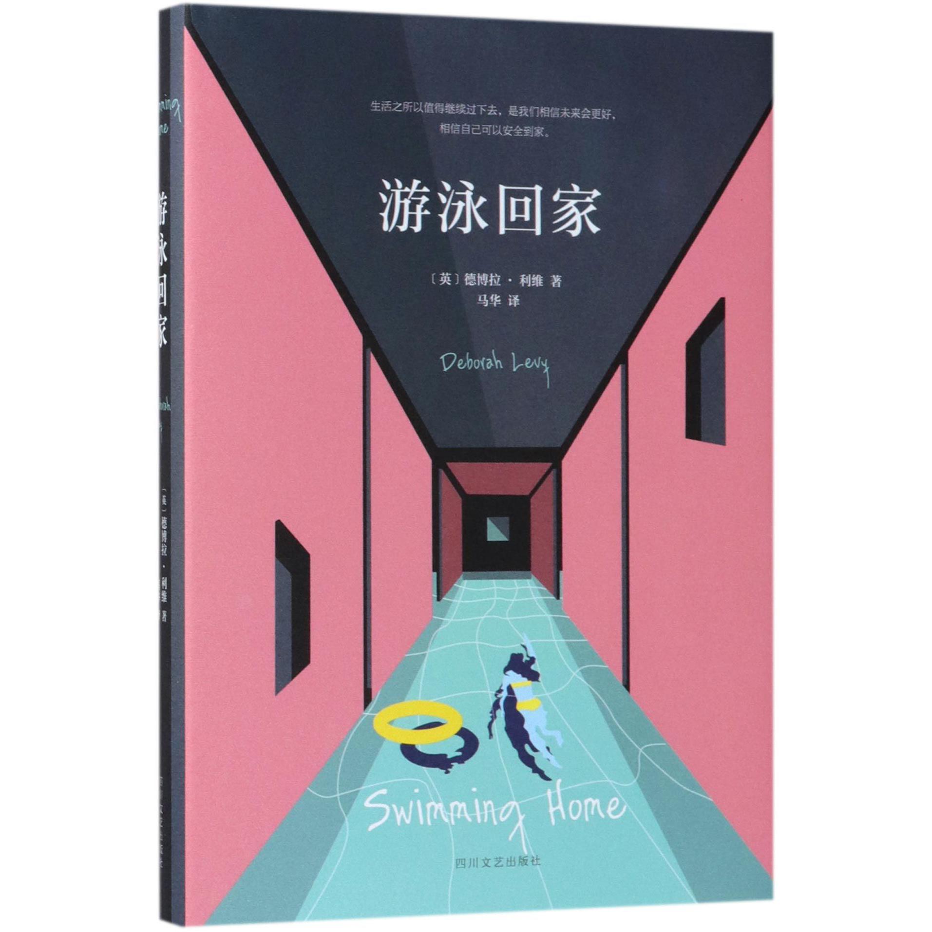 游泳回家(精)