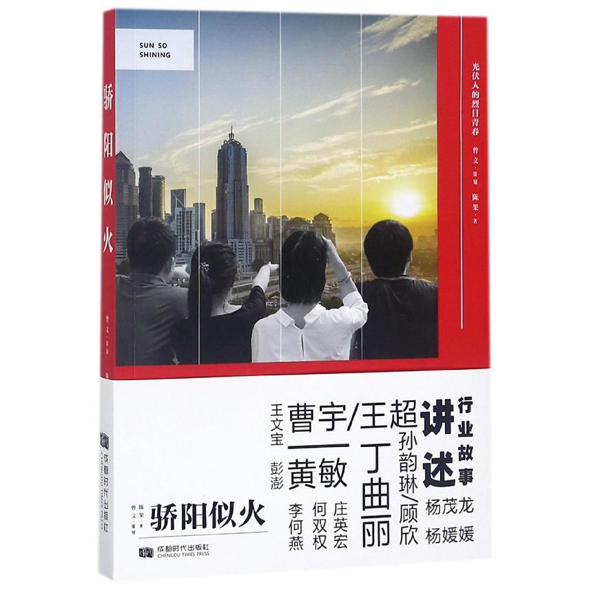 骄阳似火