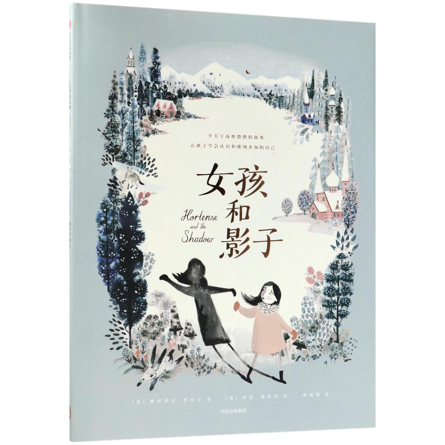女孩和影子(精)