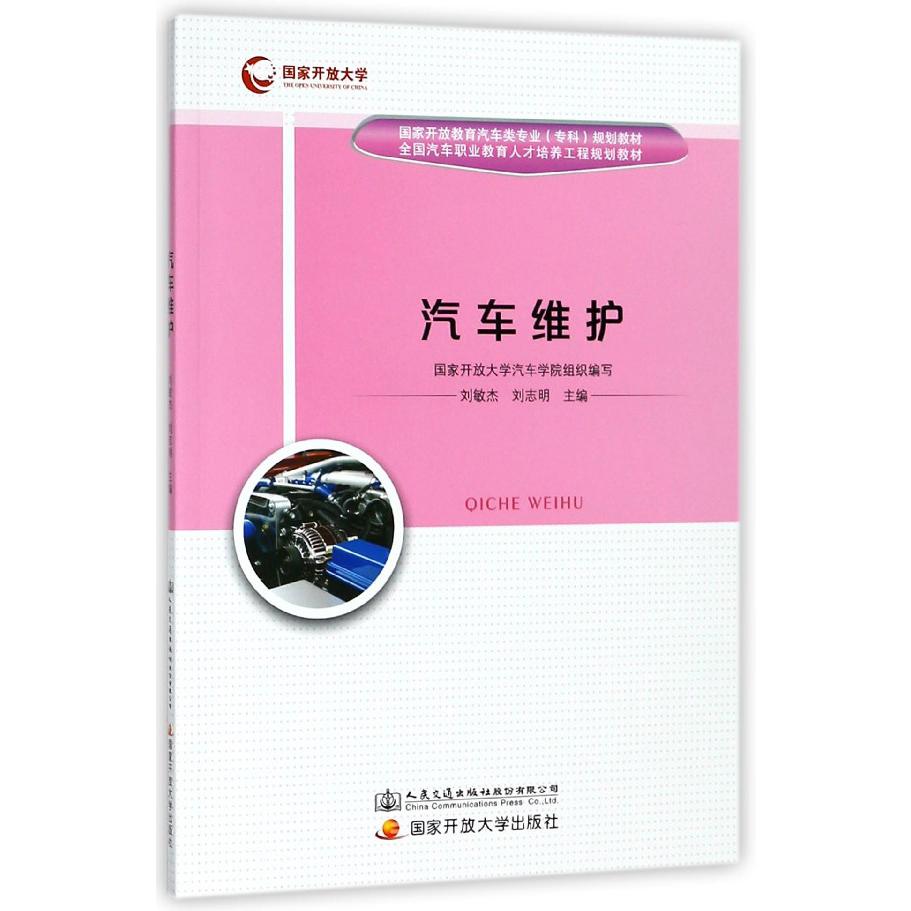 汽车维护