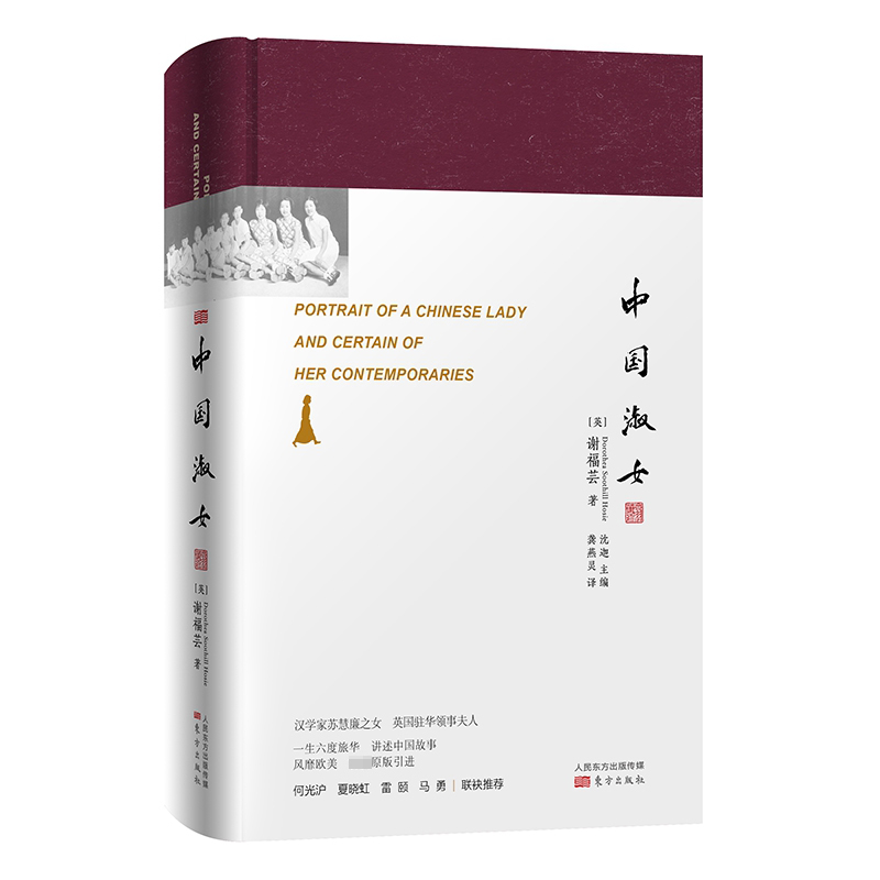 中国淑女(精)