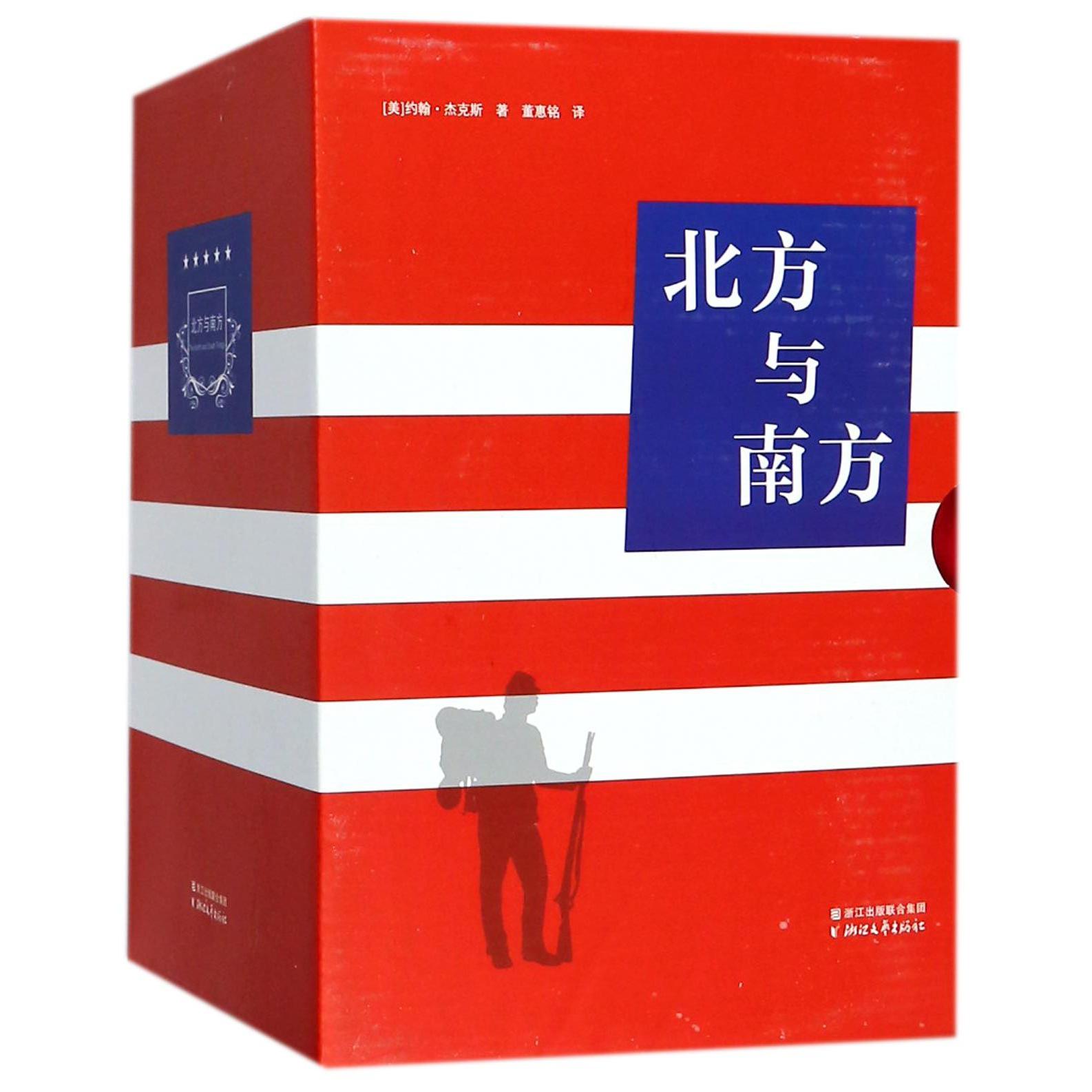 北方与南方(共3册)(精)