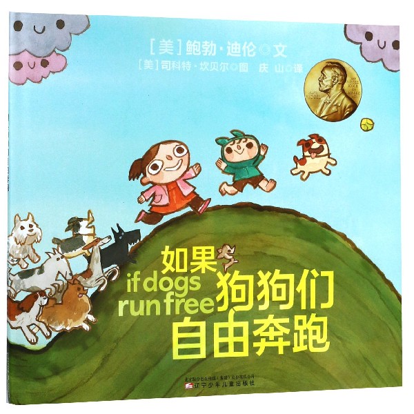 如果狗狗们自由奔跑(精)