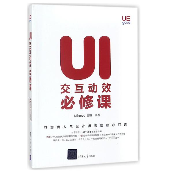 UI交互动效必修课