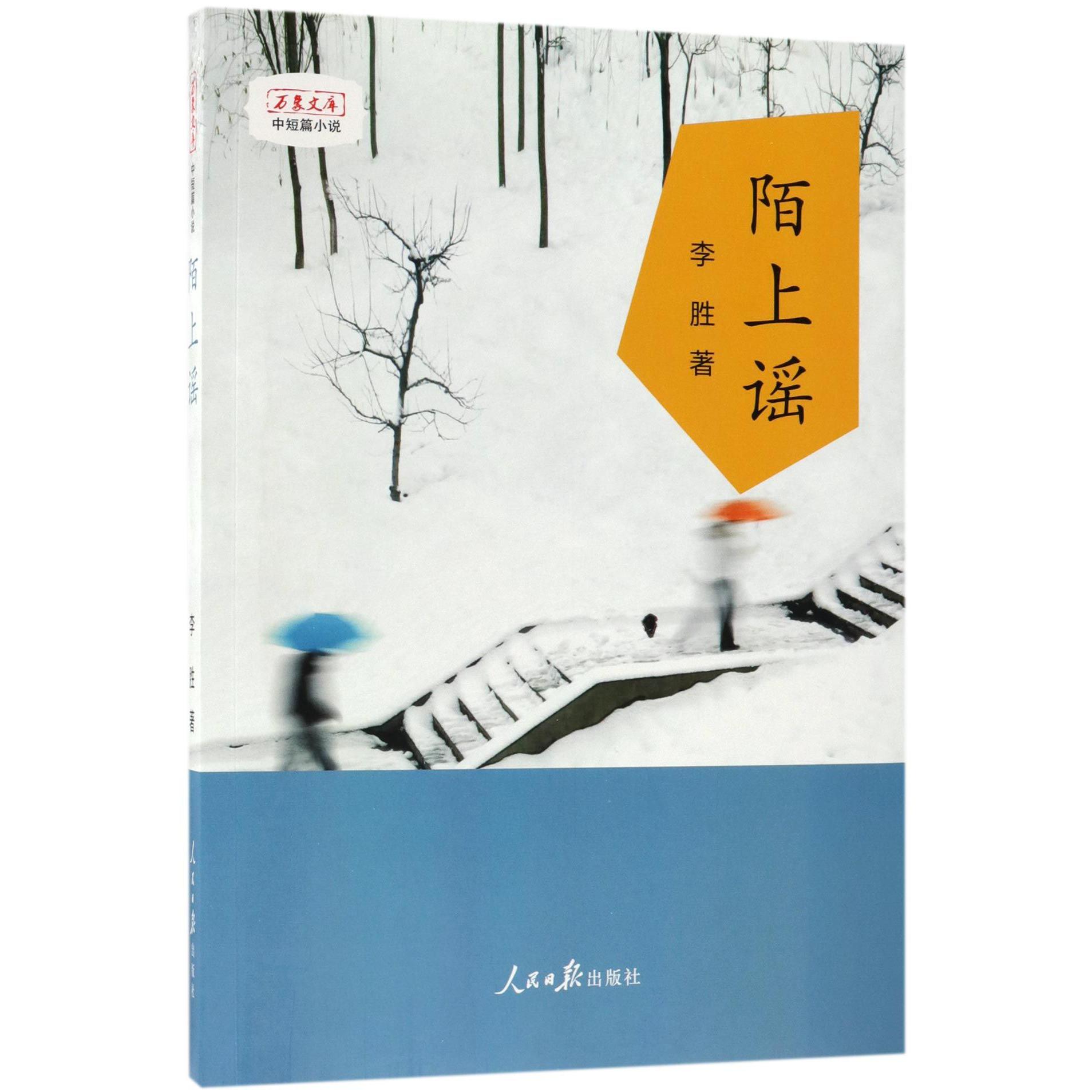 陌上谣/万象文库