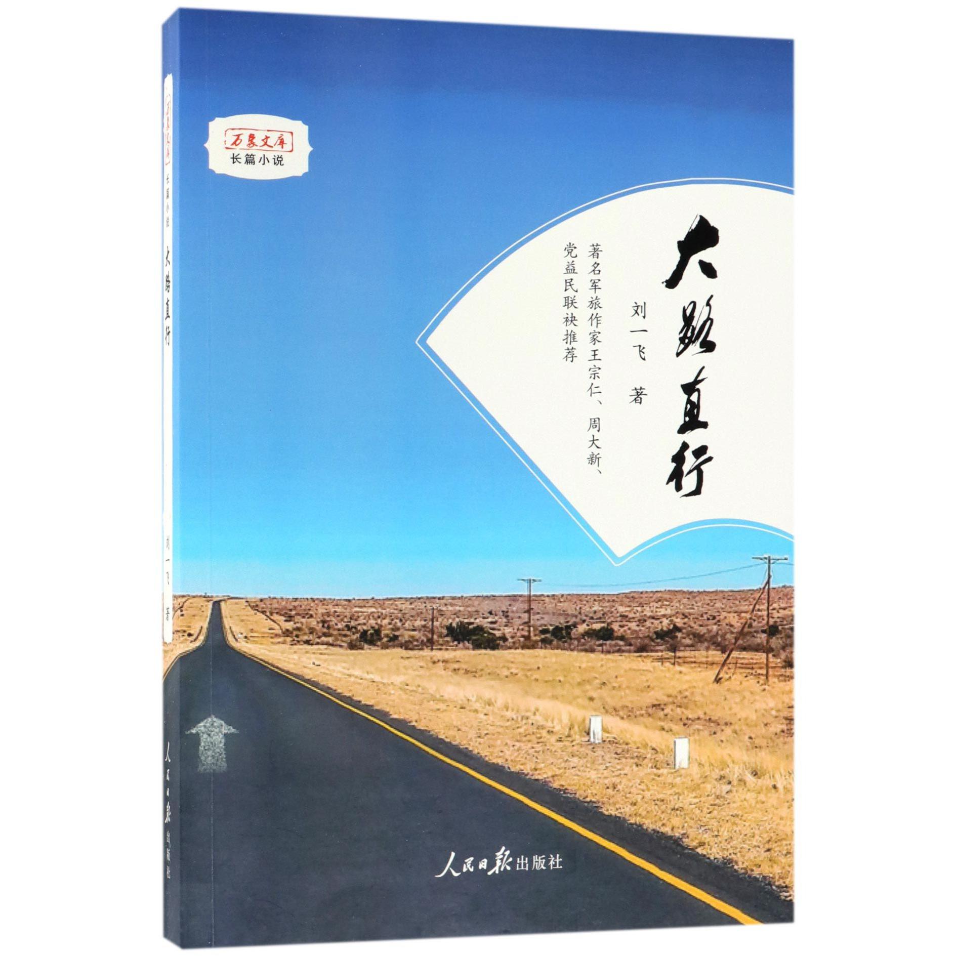 大路直行/万象文库