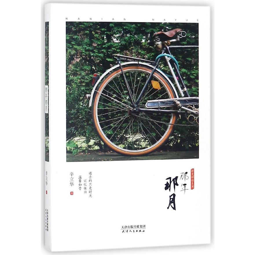 那年那月/时光碎语系列
