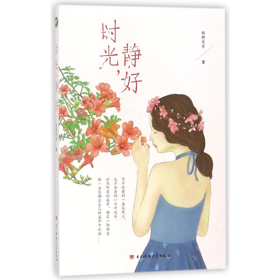 时光静好