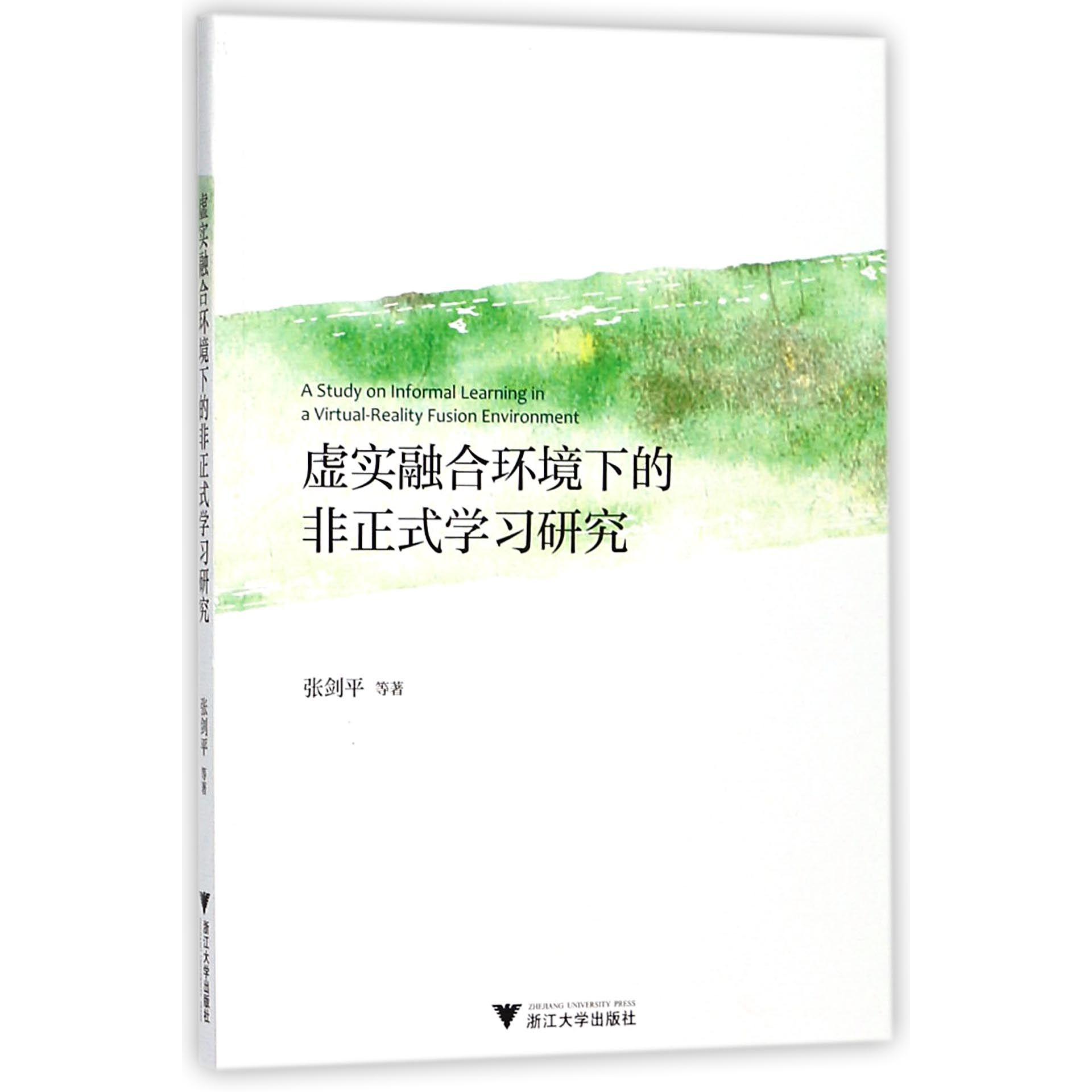 虚实融合环境下的非正式学习研究