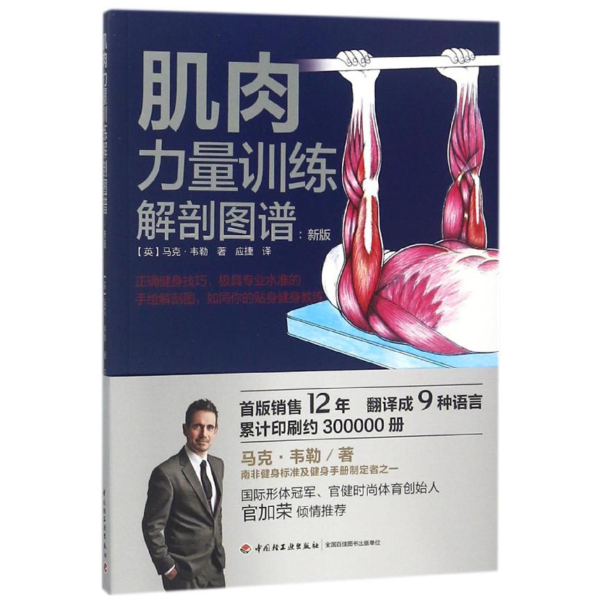 肌肉力量训练解剖图谱--新版