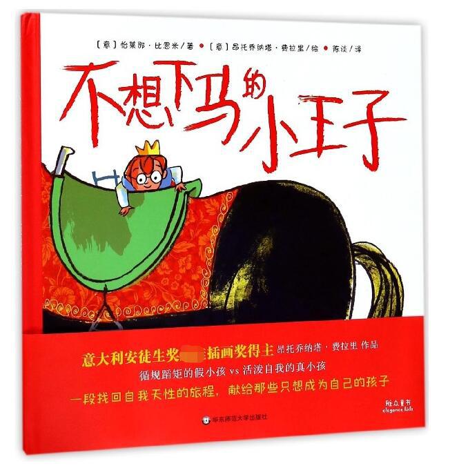 不想下马的小王子(精)