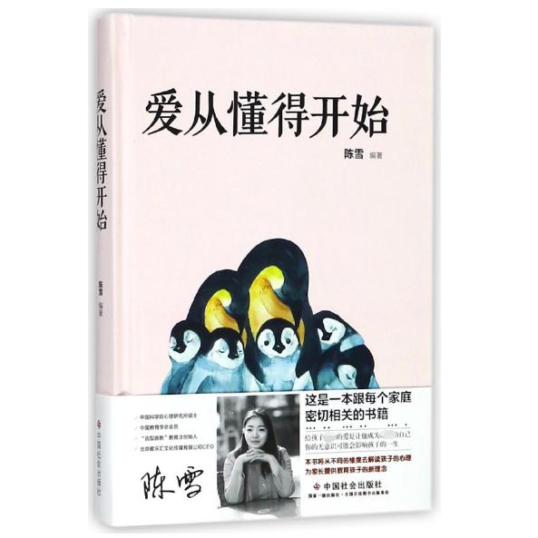 爱从懂得开始（精）