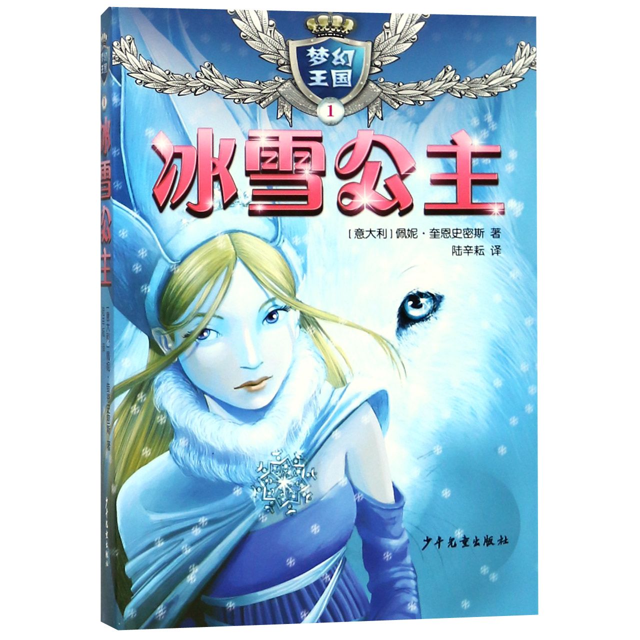 梦幻王国(1冰雪公主)