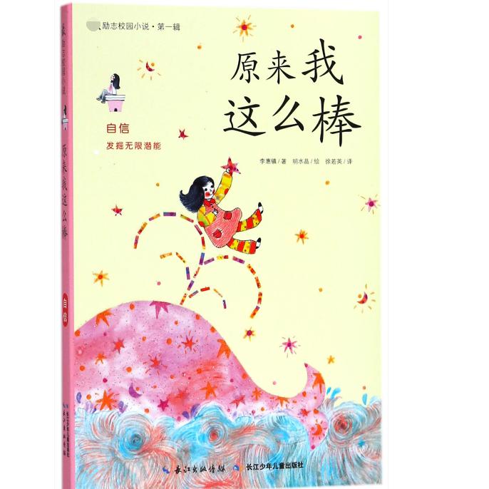 原来我这么棒/最励志校园小说