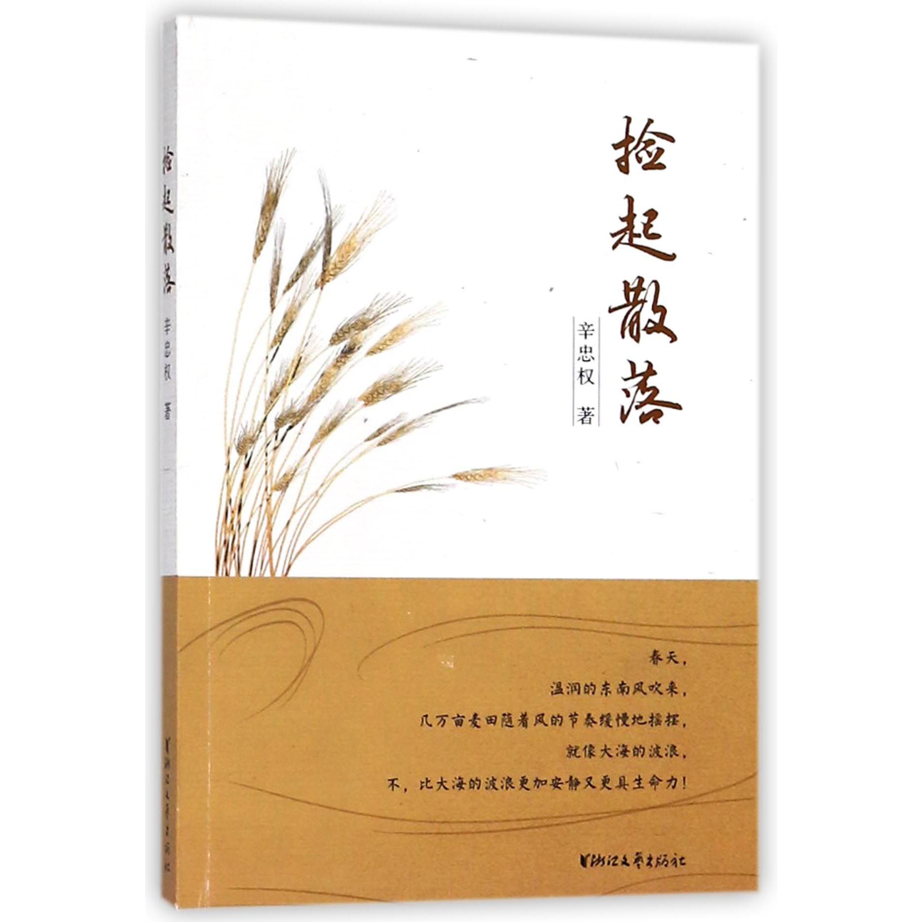 捡起散落