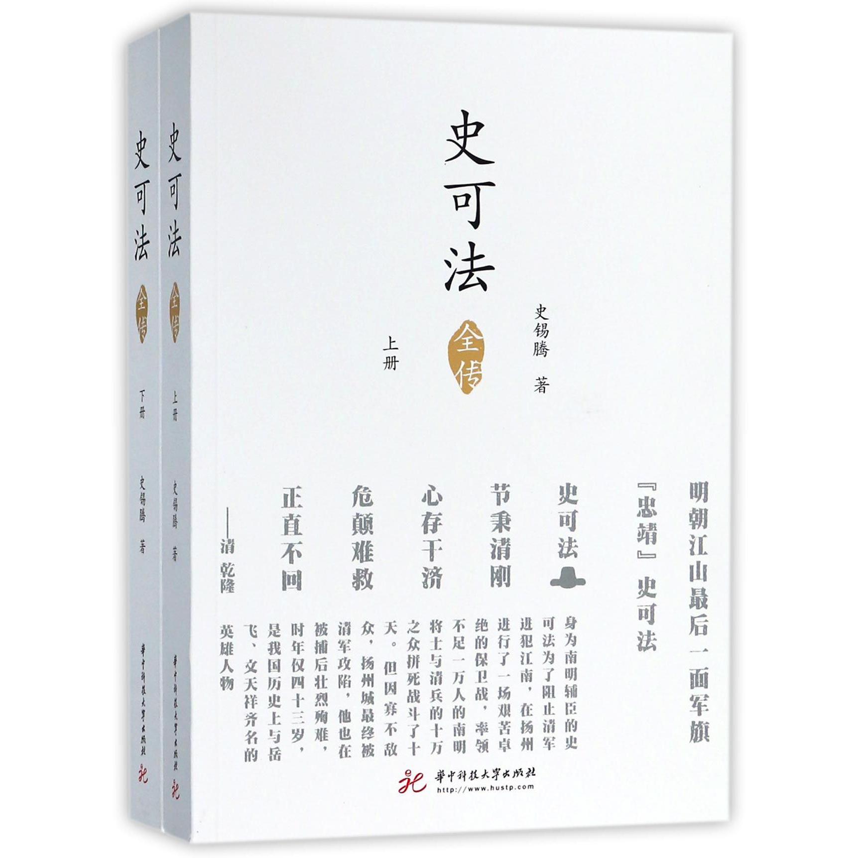 史可法全传(上下)