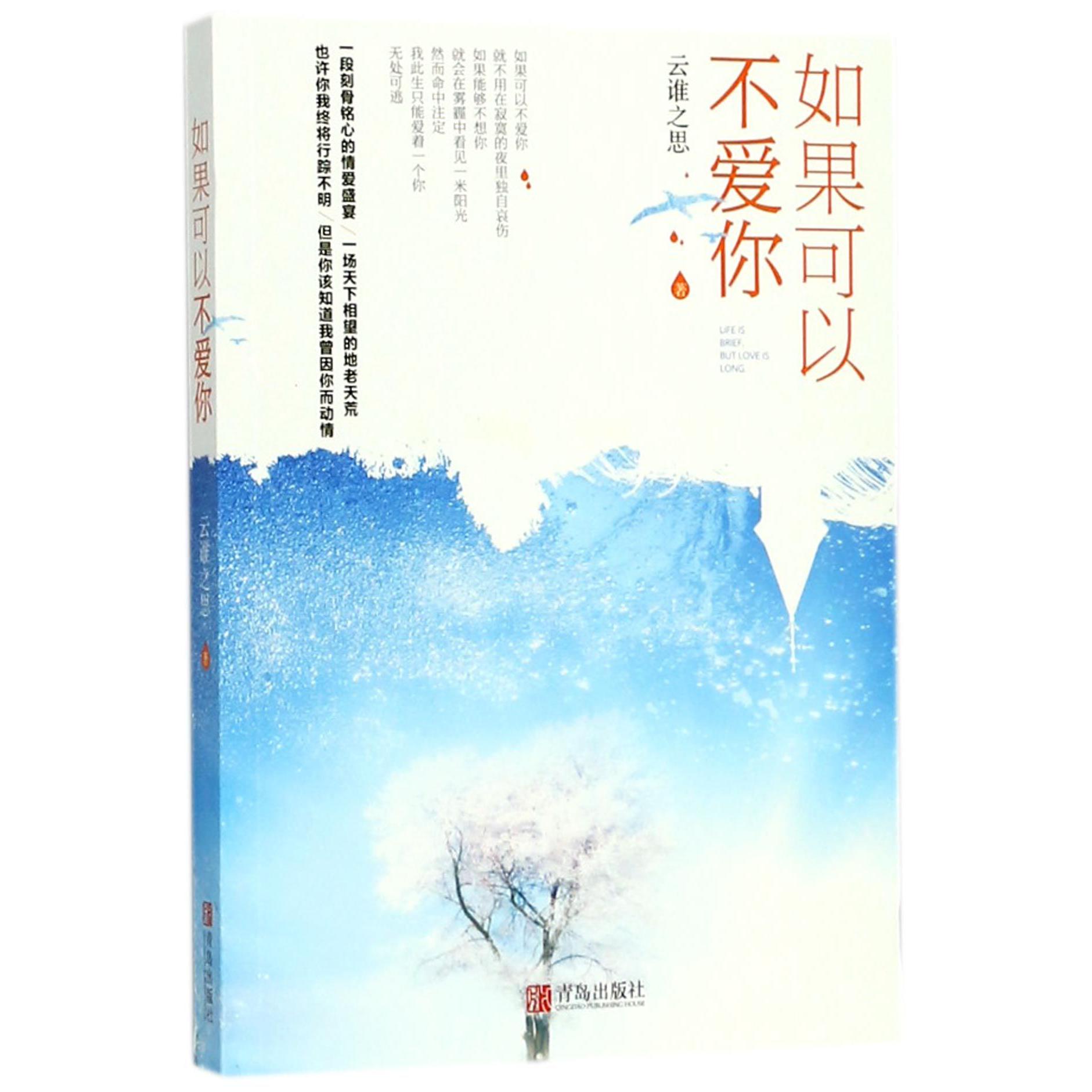 如果可以不爱你