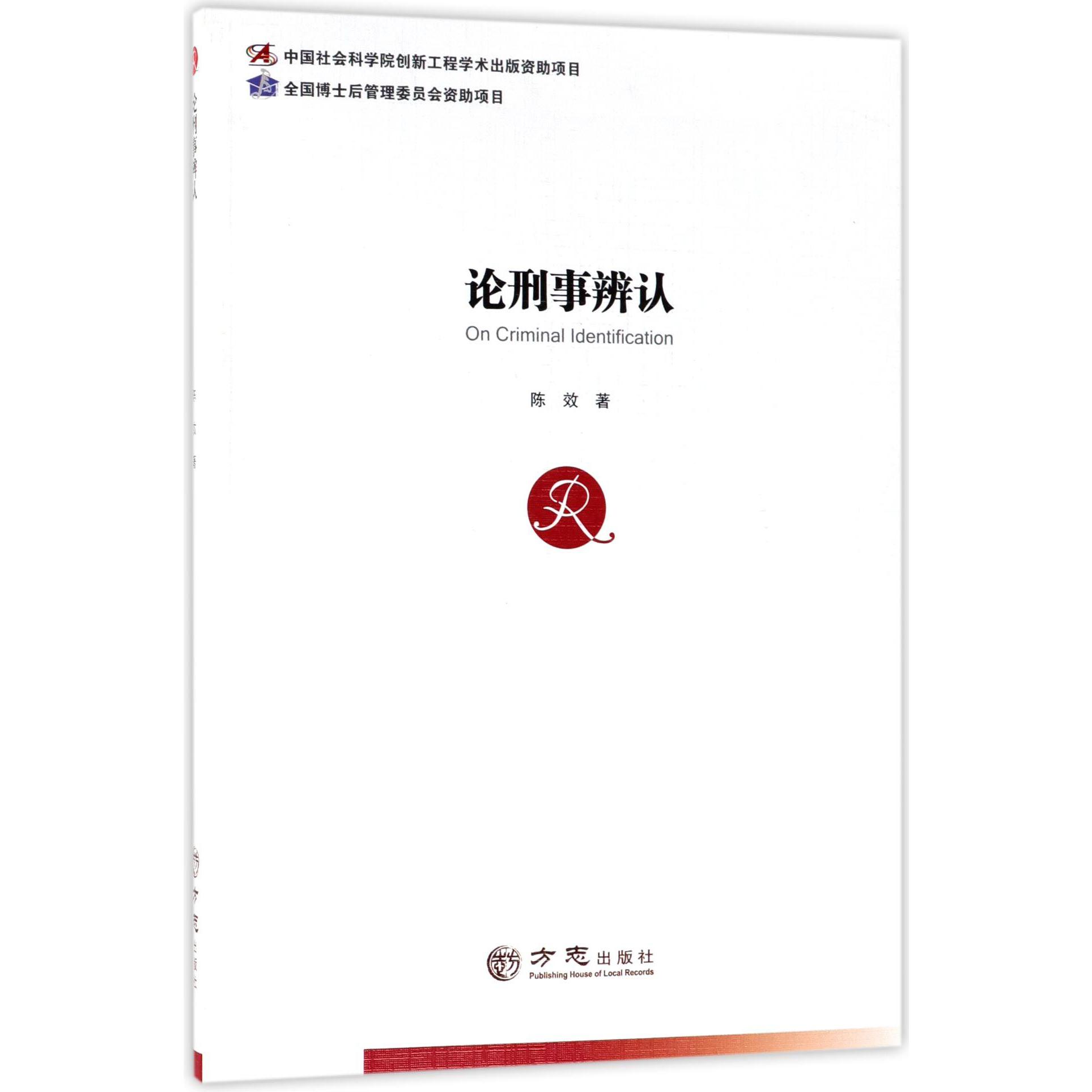 论刑事辨认