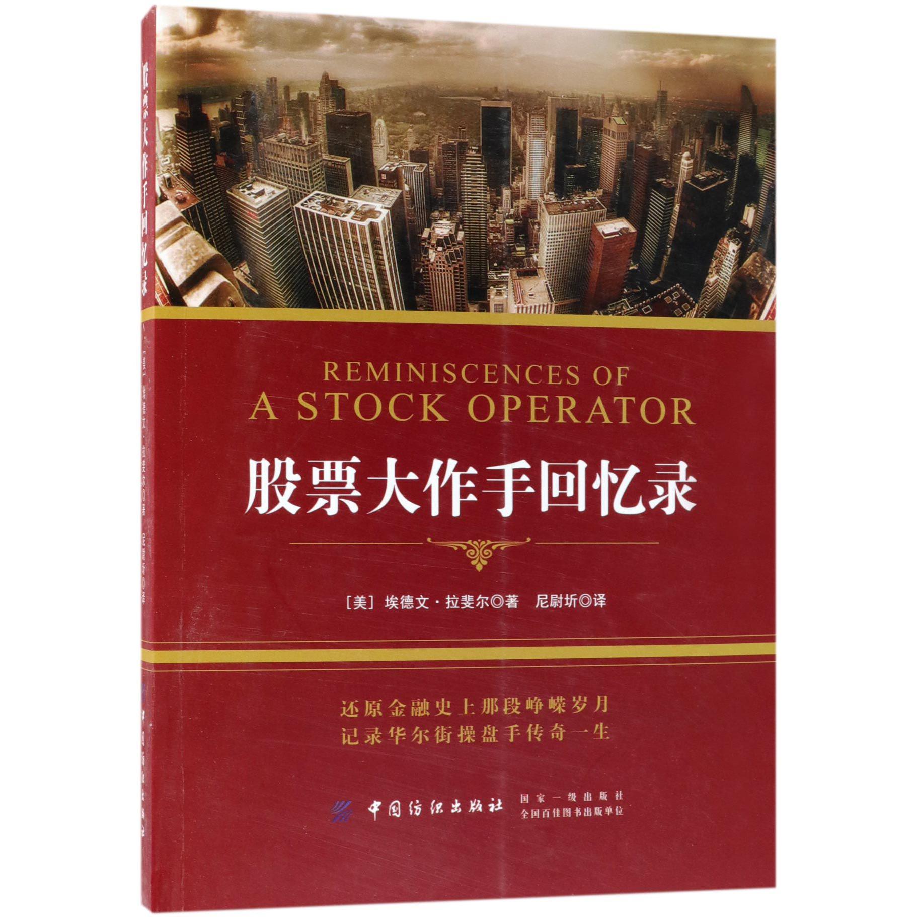 股票大作手回忆录