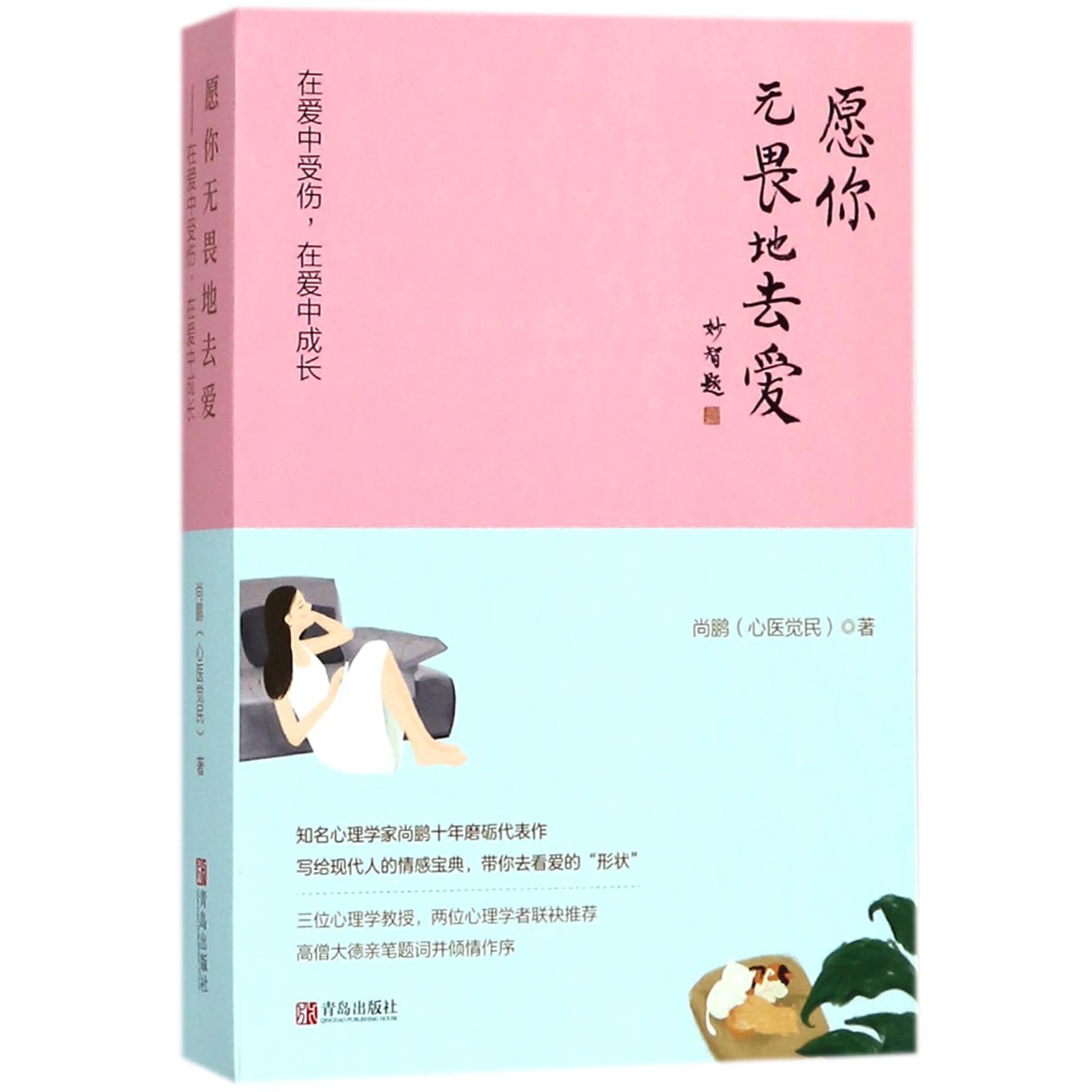 愿你无畏地去爱(在爱中受伤在爱中成长)