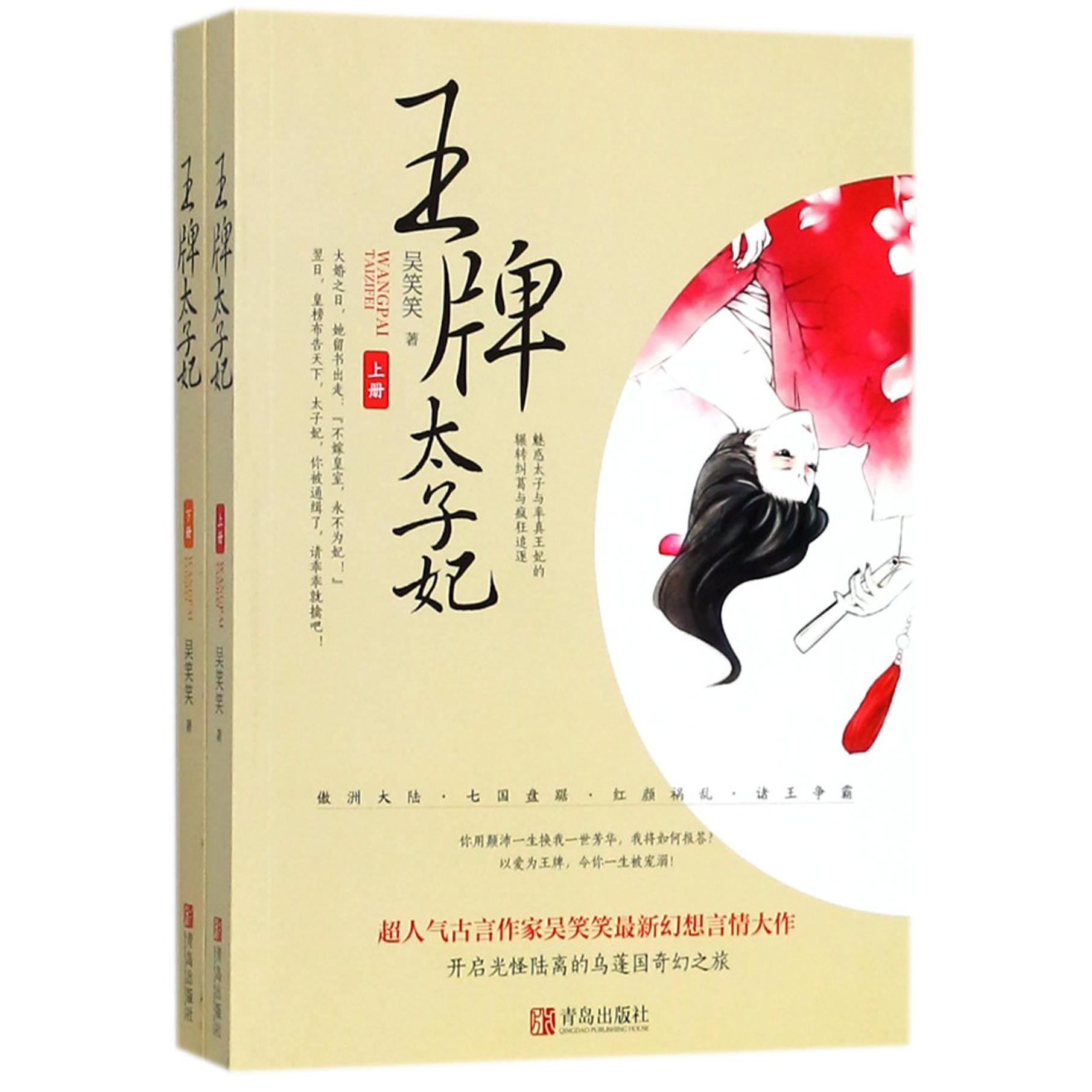 王牌太子妃（上下）